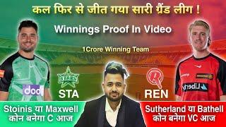 STA vs REN Dream11 Prediction | BBL | Dream11 Team Of Today Match | REN vs STA Dream11 Prediction |