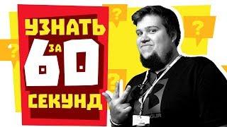 Олег Брейн и Даша Рейн о популярных темах на YouTube и в Gaming нише| Узнать за 60 сек