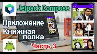 Пишем мобильное приложение на Kotlin с Jetpack Compose и Clean Architecture. Часть 3. Панель поиска