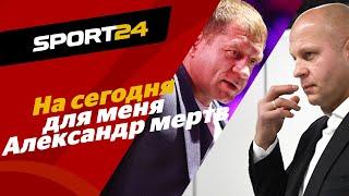 Федор Емельяненко - ОТКРОВЕННОЕ интервью про брата, звонки Путина и деньги