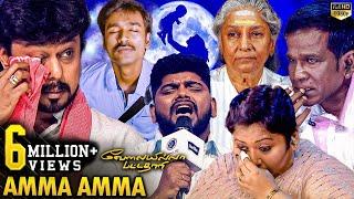 அச்சு அசல் S.Janaki Amma குரலில் பாடி அசத்திய TSK  கண்ணீர் மழையில் Viewers  VIP Amma Amma Song