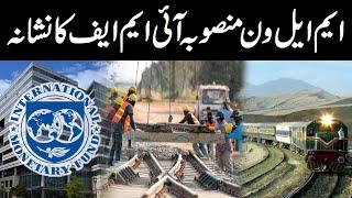 ML1 Railway Cost and Project Delay | IMF Role | Public News