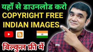 How To Download Copyright Free Images For Youtube | Indian Copyright Free Images Kaha Se Le|Ynotpics
