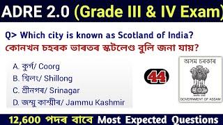 ADRE 2.0 Exam || Assam Direct Recruitment Gk questions || Grade III and IV GK Questions Answers ||