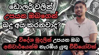 Freelance කරන ඔබ අනිවාර්යෙන්ම දැනගත යුතු WHT බද්ද | ඔබගේ Fiverr ආදායම බදුවලින් නිදහස් ද? | Tax Alert