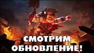  СМОТРИМ ЛЕТНЕЕ ОБНОВЛЕНИЕ В КЛЕШ ОФ КЛЕНС! КЛЕО CLASH OF CLANS