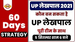 UP LEKHPAL 2021 | LAST 60 DAY PREPARATION STRATEGY | HOW TO CRACK UP LEKHPAL EXAM | BY EXAMPUR TEAM