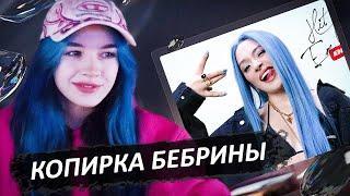 БЕБРИНА СМОТРИТ МЭЙБИ БЭЙБИ — Hit Em Up (DISS)