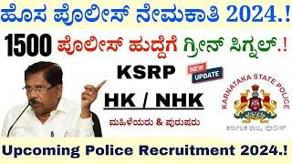 Police Constable Recruitment 2024 | Karnataka Police Recruitment 2024 | KSP Recruitment 2024