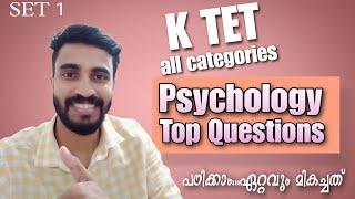 KTET PSYCHOLOGY TOP LEVEL PREVIOUS QUESTIONS/ പരീക്ഷക്ക് വന്ന Rare Questions പരിചയപ്പെടാം