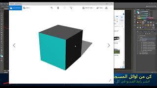 Learn Photoshop in Arabic #90 - تمرين تصميم مكعب ثلاثي ابعاد  square 3D