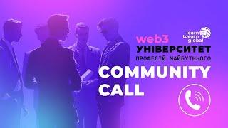 Community Call 002 спільноти Learn to Earn Global 18.03.2023