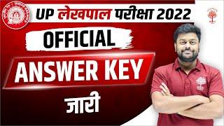 UP LEKHPAL ANSWER KEY 2022 | LEKHPAL OFFICIAL ANSWER KEY OUT | LEKHPAL ALL SET ANSWER KEY UP SANGAM