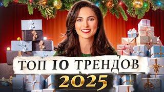 Распаковка с примеркой WB, Lamoda, Zarina️ТОП 10 трендов 2025. Новый год круглый год!