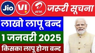 Pos Verification Last Date  | Airtel Verification | Jio Verification | Jio pos lite Verification |