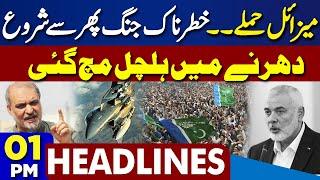 1PM News Headline | Hafiz Naeem Another Demand To Govt | Jamaat-e-Islami Protest | Heavy Rain