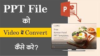 PPT to Video converter | PPT File ko video me kaise Convert Kare | PPT to Video Convert Online