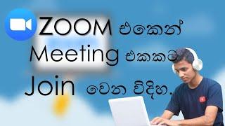 How to join a meeting or class in the zoom app- (sinhala)