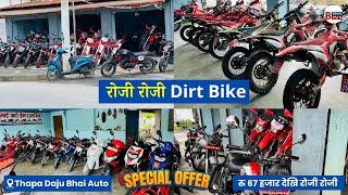 All Kind Of Second Hand Bike In Nepal|Crossfire|Benelli|Duke|Bullet|Crf|Mt15|Cbr|220|RM/HJ/GR7