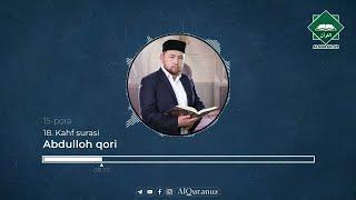 Kahf surasi | Abdulloh qori