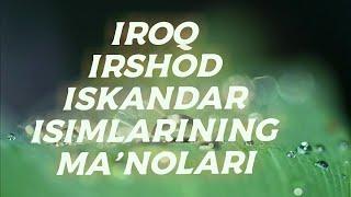 IROQ, IRSHOD, ISKANDAR ISIMLARINING MA'NOLARI #INSOFIDDIN #IQBOL #IRIS #ISIMLARINING #MANOLARI #ISIM