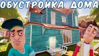 №1062: ОБУСТРОЙКА ДОМА В ПРИВЕТ СОСЕД(Hello Neighbor)