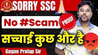 Sorry SSC: No Scam  Proof  सच्चाई कुछ और है | Gagan Pratap Sir #ssc #cgl #ssccgl