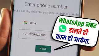 Log in with Phone Number Instead WhatsApp मतलब क्या? WhatsApp Hack Hai Ya Nahi Kaise Pata Kare 2023