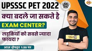 UPSSSC PET EXAM CENTER LIST 2022 | PET EXAM CENTER CHANGE ?लड़कियों को सबसे ज्यादा फायदा ? VIVEK SIR