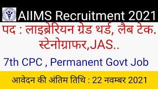 AIIMS Recruitment 2021 For Librarian Grade Third , Stenographer, jso,Lab tech, Apply Online Govt job