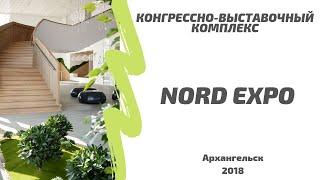 NORD EXPO - видео-прогулка по реализованному проекту выставочного комплекса в Архангельске