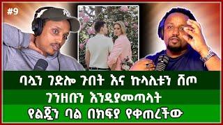 የባሏን ኩላሊት እና ጉበት እንዲሸጥላት ነፍሰ ገዳይ የቀጠረችው ሴትዮ እና ሌሎችም