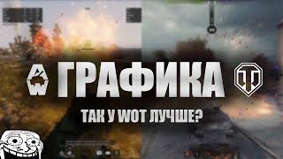 AW vs. WoT: Графика. Так где же лучше? [Рэдгейм]