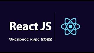 7  Что такое props?  Знакомимся с props в React js