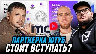 Партнерка YouTube. Стоит ли подключать Mediacube в 2024 году?