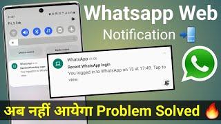 Whatsapp web scan Recent Whatsapp login Notification | how to hide whatsapp web notification