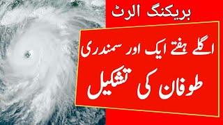 Another Cyclone in Bay of Bengal | KARACHI WEATHER UPDATE | Karachi Today News