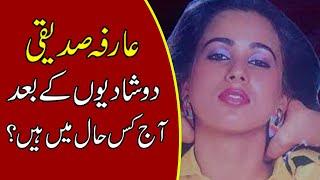 Untold Story of Pakistani Actress Arifa Siddiqui | Talon News TV HD
