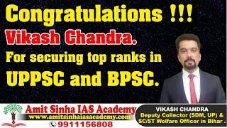 VIKASH CHANDRA . RANK -24 , SDM ( UPPSC) AND TOPPER IN BPSC.