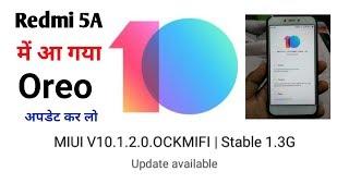 How to update oreo 8 in redmi 5A || Redmi 5A में आ गया oreo का update ||