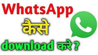 WhatsApp ki new update WhatsApp ki puri jankari WhatsApp download kaise karen WhatsApp ko update kai