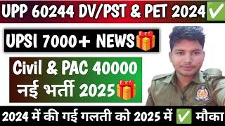 UPP 60244 DV/PST | UPSI 7000 | CIVIL & PAC 40000 नई भर्ती 2025| #upp #upsi