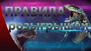 Официальные правила проведения розыгрышей на канале FenomeN GameS конкурсы Феномен