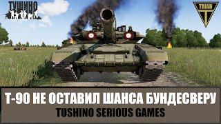 Т-90 не оставил шанса бронегруппе Бундесвера. Остановили немецкое наступление (ARMA 3 ТУШИНО)