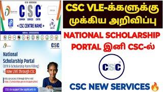 national scholarship portal csc login  | csc national scholarship portal  | nsp otr in csc