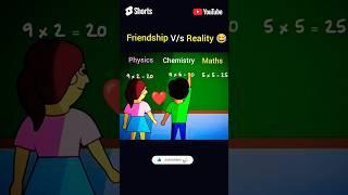 Friendship V/s Reality  || Physics - Chemistry Bond ️V/s Maths #maths #funny #shortfeed #shorts