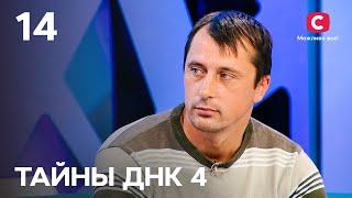 Безумная бывшая превратила его жизнь в ад – Тайны ДНК 2021 – Выпуск 14 от 28.11.2021