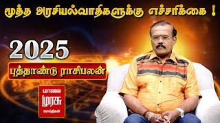 2025 New Year Rasipalan | Astrology | Astrologer Shelvi | 2025 புத்தாண்டு ராசிபலன் | Malaimurasu