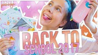 ПОКУПКИ К ШКОЛЕ // BACK TO SCHOOL