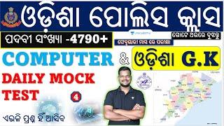 Computer Mock Test & GK MCQs | Odisha Police Constable | OPSC | Amiya Ranjan Das